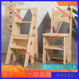 梓楊企業社🛒Y3FK 112233 實木家用凳子梯兒童椅子梯子家用折疊梯椅子兩用椅子登高梯折疊凳