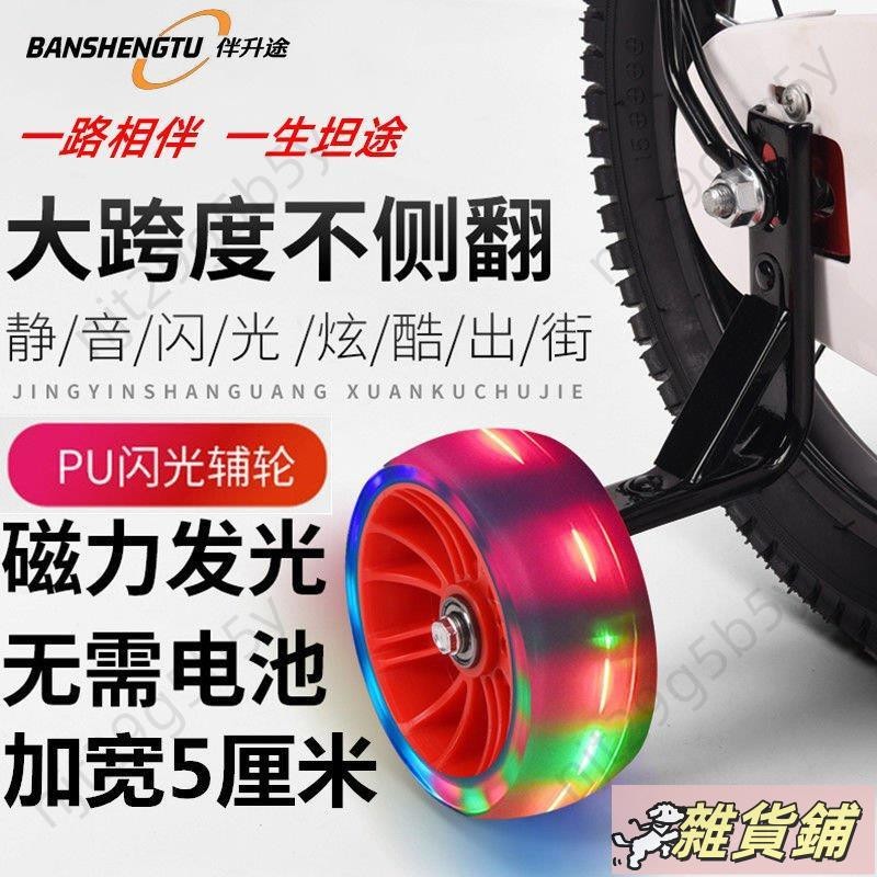 自行車輔助輪通用童車輔輪單車小輪平衡車閃光輪副輪側輪 NAS