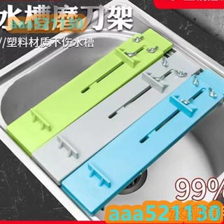 品質保證新款不銹鋼磨刀架可磨刀石固定架水槽伸縮塑膠架