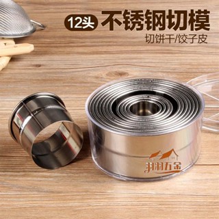 羽羽五金 12頭不銹鋼圓形卡通包模具光級牙極蛋糕水果蔬菜餅幹切模花邊工具