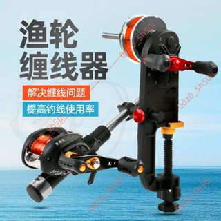 商家#魚線繞線器產線器魚線輪上線器漁輪卷線器釣魚垂釣用品漁具