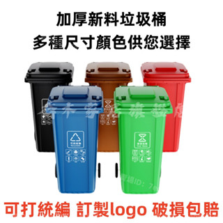 免運🔥可打統編 垃圾桶 收納桶 戶外垃圾桶 商用垃圾桶 環衛垃圾桶 大型垃圾桶 分類垃圾桶 回收垃圾桶 乾濕分離