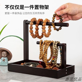 👀臺灣發貨+統編👀resaly «手串設計盤»手串收納文玩展示掛串架實木手鍊鑰匙架佛珠首飾置物架古玩石玉架