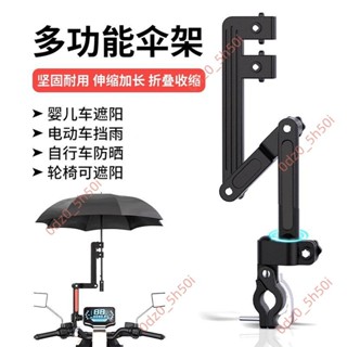 爆品🥇【1548人好評】永久摩托車雨傘支架自行車傘架電動車遮陽傘支撐架嬰兒推車撐傘器