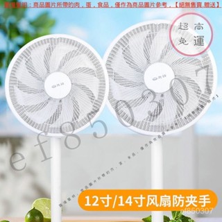 【臺灣倉本島拚出貨】12寸14寸風扇防夾手罩兒童安全防護網防塵罩寶寶保護套電風扇網套【家庭小秒手百貨】