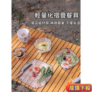 ⚡️限時低價⚡️輕量化折疊餐具 戶外折疊碗 折疊水杯 咖啡滴濾器 餐盤 砧闆 機車露營餐具 旅行攜帶餐具
