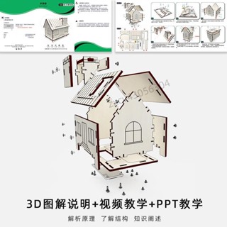 【科學實驗DIY】🎁房子密碼保險箱 多功能存錢筒 機械鎖儲蓄罐 學生科技小製作發明 兒童美勞拼裝模型 木製手工材料包