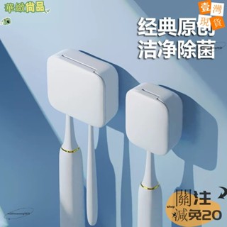 🔥華緻尚品🔥小米電動牙刷消毒器 智慧紫外線殺菌收納盒 壁掛式免打孔牙杯置物架 浴室置物架123