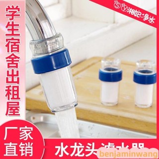 淨水器 濾水器 前置水龍頭過濾器學校家用凈水器通用小型濾水器學生宿舍凈化水質