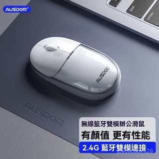 高階品質🎁免運🚚阿斯盾無綫滑鼠雙模家用辦公透明顔值女生電腦平闆滑鼠RGB燈