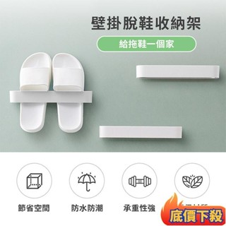 ⚡️桃園優惠⚡️壁掛拖鞋收納架 免打孔免釘 牆壁拖鞋掛架 拖鞋收納架 毛巾架 室內拖鞋收納鞋架 抹布架 百變免釘壁掛