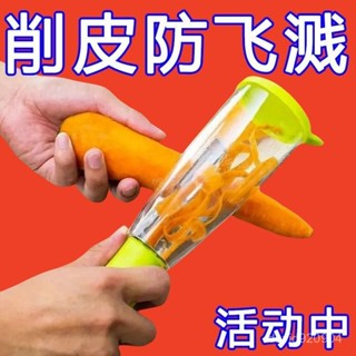 🔥臺灣出貨🔥多功能家用存儲式削皮神器削皮刀廚房專用自帶收納盒懶人削皮器