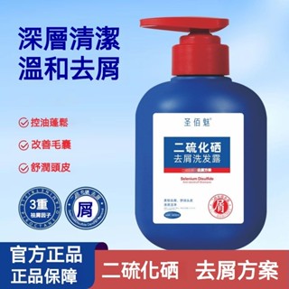二硫化硒去屑洗髮露 控油溫 和控油洗劑 深層清潔 蓬鬆 舒潤 洗髮露