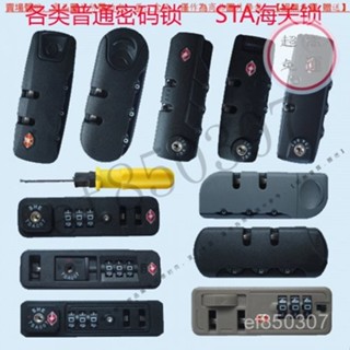 【臺灣倉本島拚出貨】拉桿箱密碼鎖旅行箱普通密碼鎖行李箱包配件密碼鎖STA海關鎖配件【家庭小秒手百貨】