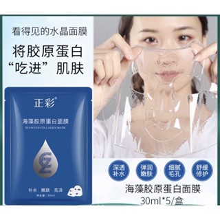 【正彩海藻膠原蛋白填充面膜】補水保濕透明水晶果凍凝膠面膜貼五入/盒