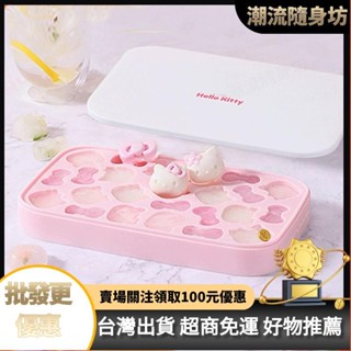 臺灣出貨🥇製冰盒 冰格 製冰模具 創意造型製冰模具 Hello Kitty食品級矽膠模具冰格自製冰塊少女心可愛卡通矽膠
