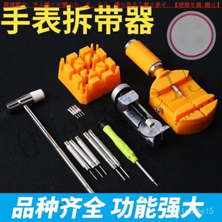 【臺灣倉本島拚出貨】專用全套換錶帶拆卸器截錶鏈調節器手錶維修調錶器開錶器修錶工具【家庭小秒手百貨】