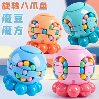 臺灣熱銷八爪魚玩具魔豆百變魔方爆款兒童玩具3d魔方批髮益智玩具批髮