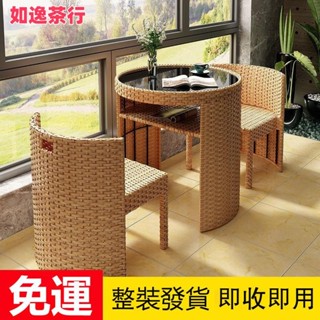⭕如逸茶行⭕陽臺桌椅組合 小茶桌 庭院桌椅 小戶型網紅茶几 陽臺桌子 咖啡桌 家用小茶臺 戶外桌子 藤編椅