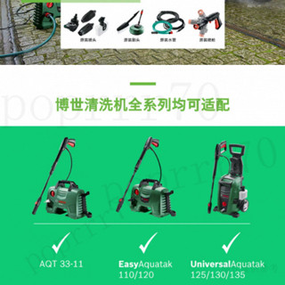 高壓清洗機 接頭 清洗機 延長管 延長管水 適配博世洗車機高壓清洗機延長管水進出水管洗地刷旋轉噴頭噴壺