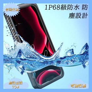 1{桃園出貨}{桃園出貨}蘋果防水手機殻潛水防摔保護套防震適用,1413,13 M,1211
