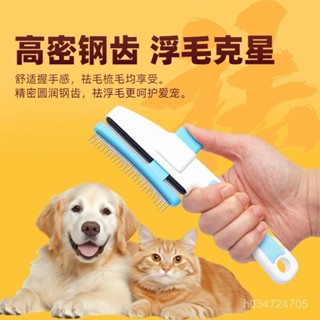🔥限時低價🔥【1381人好評】貓咪梳子狗狗開結浮毛專用梳毛器毛刷除毛寵物清理按摩長毛神器