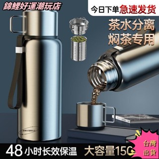 臺灣熱銷全鋼保溫杯男 大容量316不鏽鋼水壺 茶水分離水杯子 新款泡茶杯