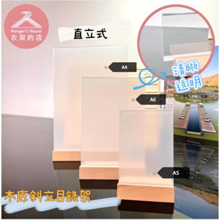 【衣架的店】 木底桌上型A4立牌 目錄架 展示架 菜單架 MENU 價目表 DM架 告示牌 pop廣告 原木展示架