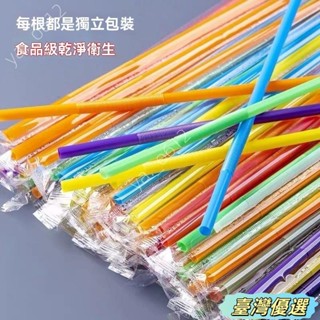 🔥臺灣優選🔥一次性吸管彩色獨立包裝可彎曲吸管食品級飲料吸管藝術兒童長吸管