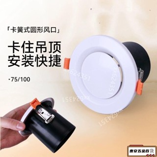 【新品】室內新風係統旋轉abs圓形卡簧式進氣送風通風口可調新風口出風口