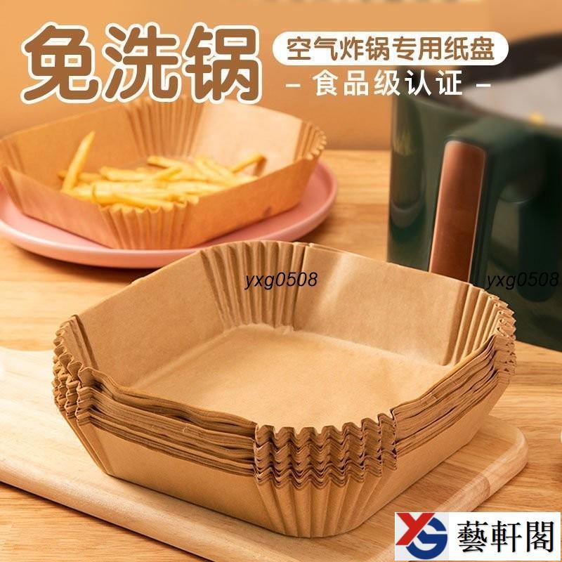 空氣炸鍋專用食品級紙盤家用吸油紙食物烤箱燒烤墊油紙墊鍋具配件