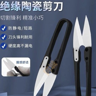 絕緣陶瓷剪不觸電手機維修小剪排線剪下正負極導電峰