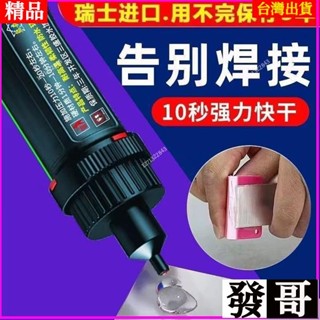 ✨臺灣熱賣✨強力膠水焊接劑粘鞋塑膠透明油性快速強力膠速幹萬能膠全能高粘度 金屬塑膠油性膠站鞋補鞋 強力膠 三秒膠 焊接膠