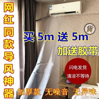 🔥臺灣出貨 【送膠帶】空調導風袋 冷氣加厚導風袋 冷氣送風管 送風袋 空調導風管 冷氣延伸管 冷氣傳遞 解熱神器 8