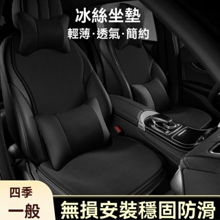 ⚡️純粹男選⚡️冰絲汽車坐墊 四季通用涼感座墊 透氣散熱不悶熱 高檔座墊防滑通風 商務專車夏涼墊 透氣舒適座套