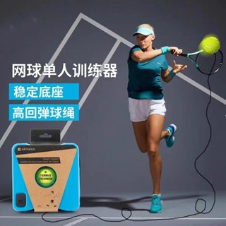 （新店特惠）【321.9萬人收藏該品牌】迪卡儂網球訓練器網球拍帶綫練習器帶繩迴彈單人網球自練神器TAJ6 8DVH
