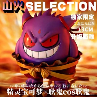 🔥臺灣出貨🔥耿鬼cos哪吒【獨家限定】精靈寶可夢限量GK手辦潮玩模型鵰像擺件 【大番薯の模玩】