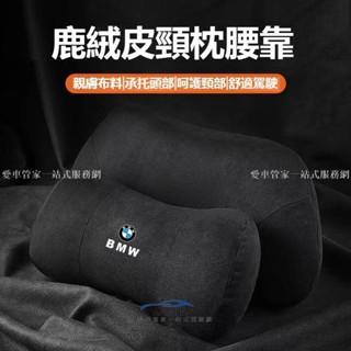 【臺灣出貨】BMW 真皮記憶棉頭枕 靠枕 坐墊 頭層牛皮 寶馬 車用頭枕 車用腰靠 護頸枕 靠墊 汽車靠枕 車用坐墊