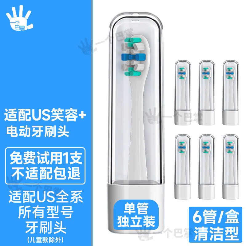 【1839人好評】一個巴掌 適配USmile電動牙刷頭Y20/Y10/P10/P20笑容加通用替換頭 BUOA