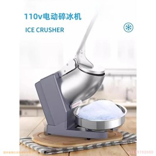 110v伏碎冰機 全自動美規刨冰機 家用雙刀綿綿冰機 奶茶店雪花冰沙機 商用家用電動雪花碎冰機Gii228精選