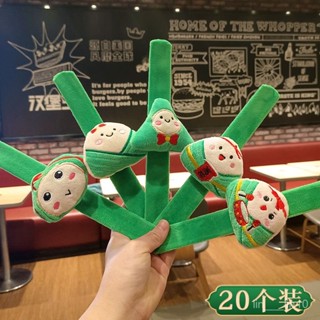新店限時低價🔥🔥端午粽子啪啪圈兒童手環騎行公仔玩偶自行車毛絨手腕幼兒園禮物