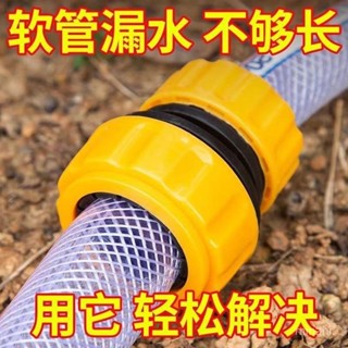 家用4分6分1寸水管修複接頭延長洗車水槍軟管對接配件快接轉換接 EXY5
