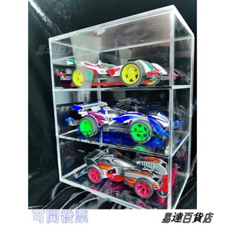 四驅車-展示盒/模型汽車1/32/收納盒/田宮/爆走兄弟/衝鋒戰神/颶風音速/三角箭/軌道車/TAMIYA ＝臺灣專供