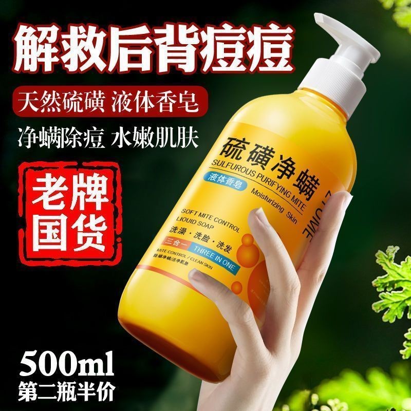 超贊!!硫磺沐浴露 液體硫磺 除螨 抑菌 沐浴精 沐浴乳 硫磺除滿沐浴露 沐浴露 沐浴乳 液體香皂