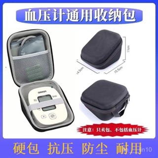 新店限時低價🔥🔥【1447次迴購】通用型躍歐姆龍電子儀收納包計保護硬盒便攜式防震硬包
