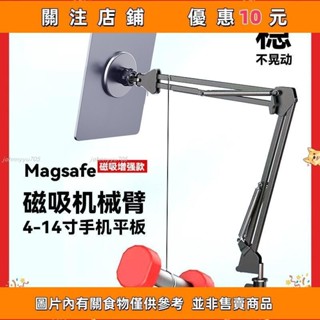 下殺 磁吸magsafe懸臂支架懶人床頭手機平板桌面支撐架鋁合金ipad直播追劇神器360度旋轉落地床上多功能架#無筱