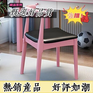 【優選品質 多色可選】北歐實木電腦休閒餐桌椅成人家用辦公餐廳靠背牛角椅簡約書房現代 CQM5