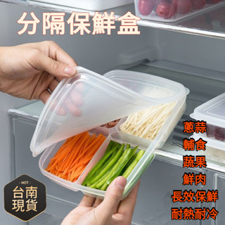 【臺灣現貨】四格備菜保鮮盒 可疊加冷藏冷凍分裝備料盒 4格分隔盒 保鮮盒 分隔保鮮盒 冷凍保鮮盒 密封盒 密封保鮮盒