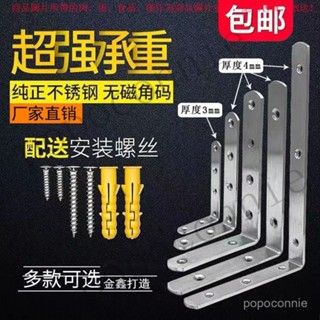 【臺灣出貨】純不銹鋼加厚不銹鋼角碼直角 角鐵三角支架固定層闆託90度L型配件 QJUM
