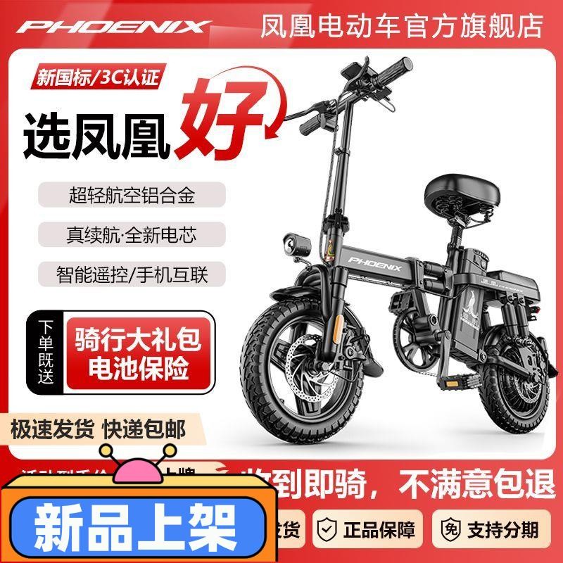 鳳凰新國標鋁合金電動車小型電動自行車超輕代駕折疊車鋰電電瓶車